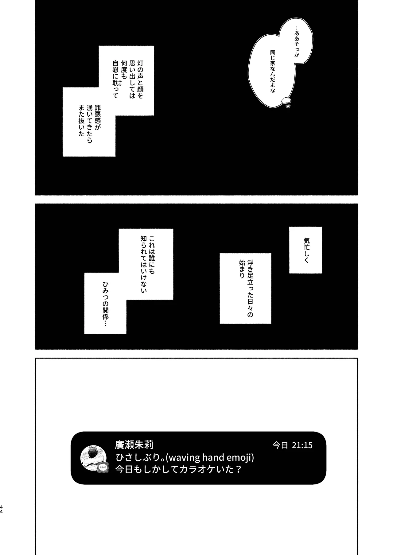 フリータイム・シンドローム Page.44