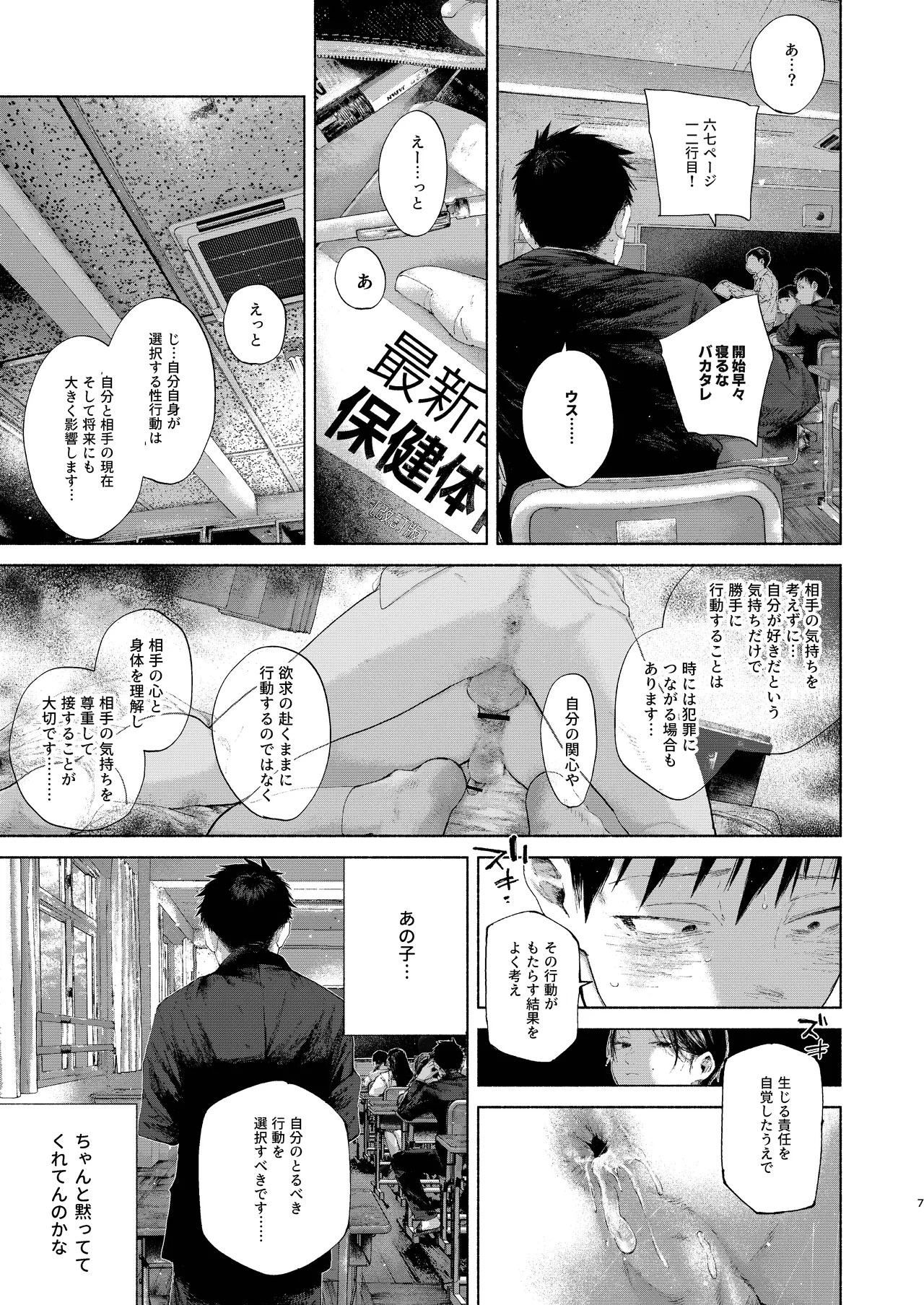 フリータイム・シンドローム Page.7