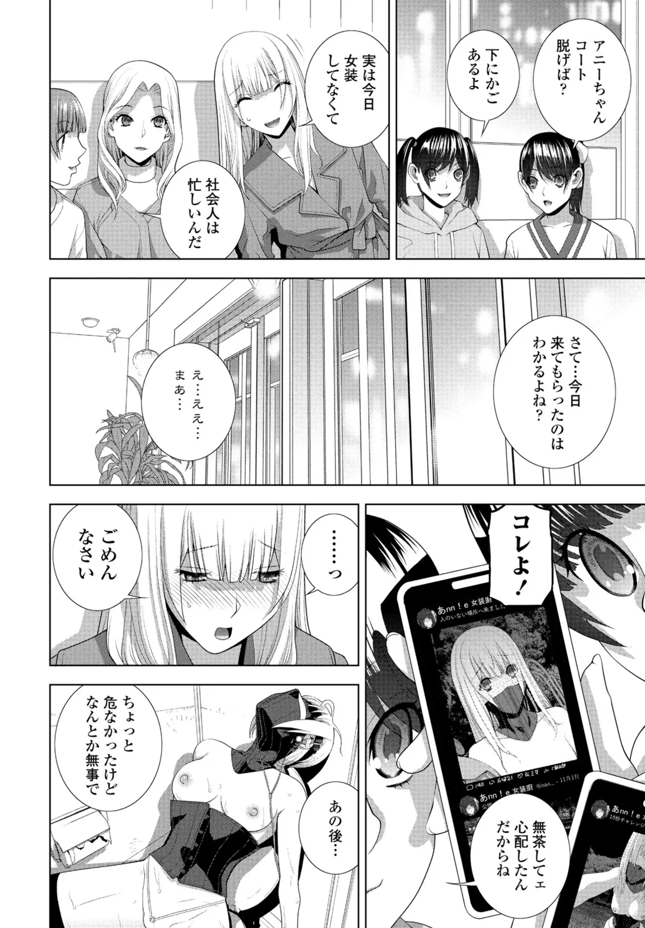 COMIC ペンギンクラブ 2025年3月号 Page.256