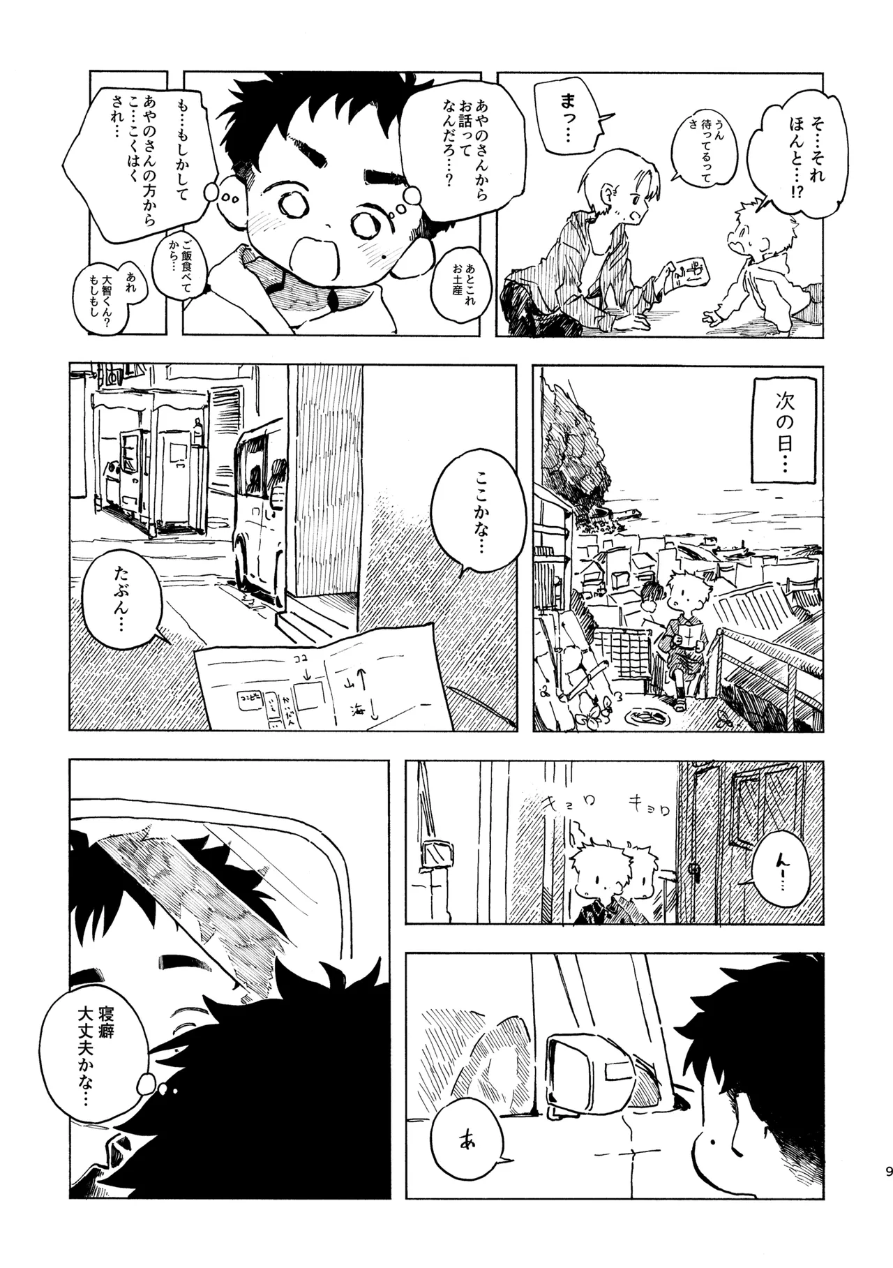 こくはくぽいんと Page.10