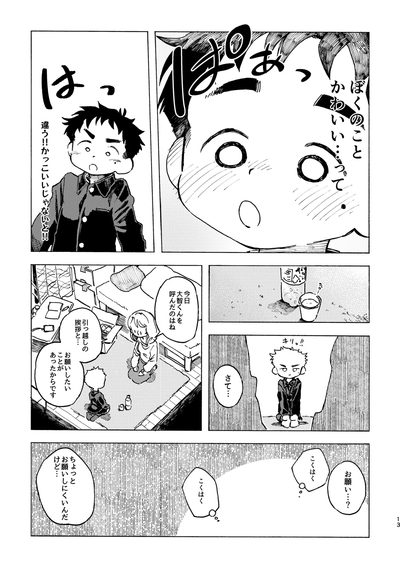 こくはくぽいんと Page.14