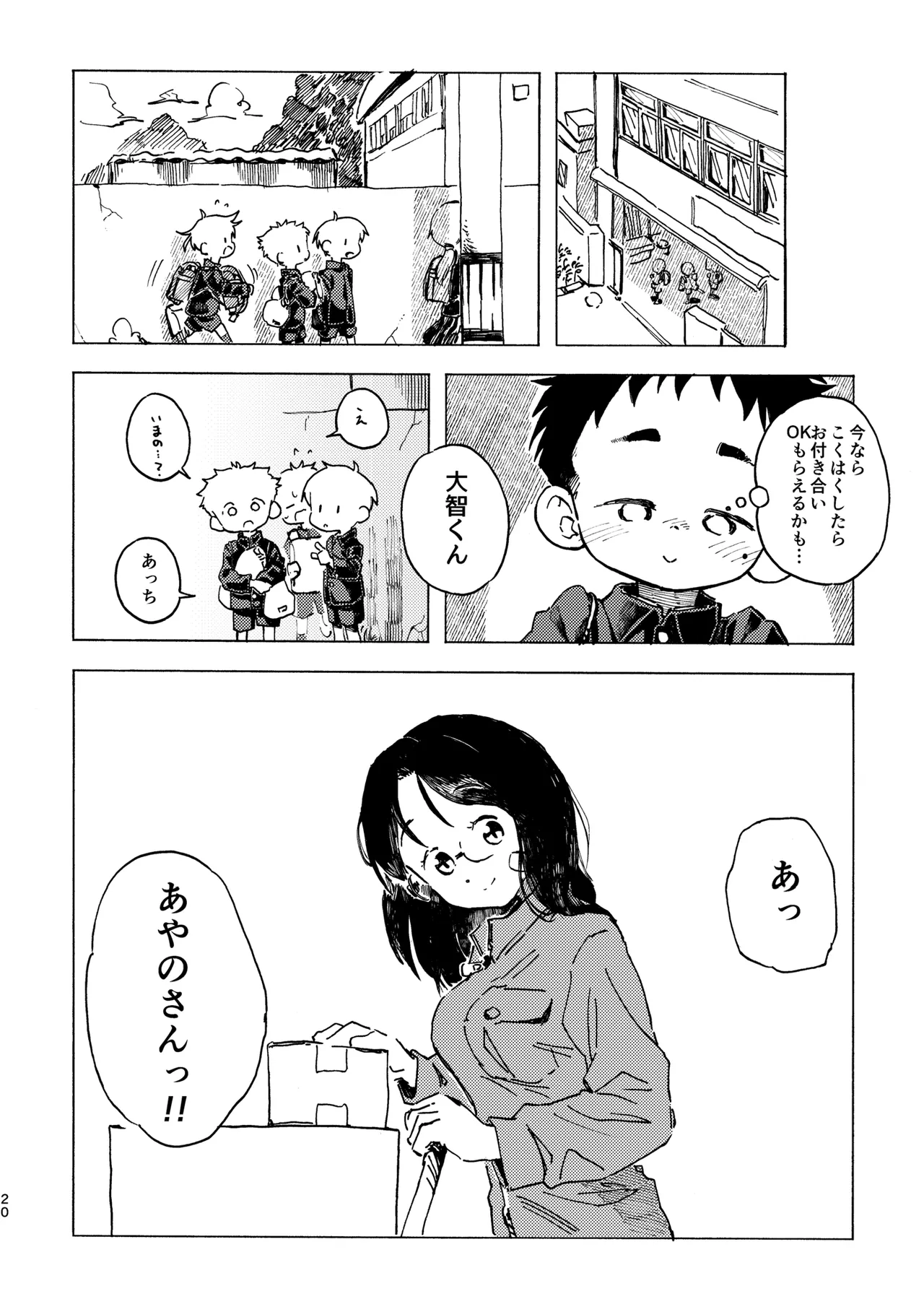 こくはくぽいんと Page.21