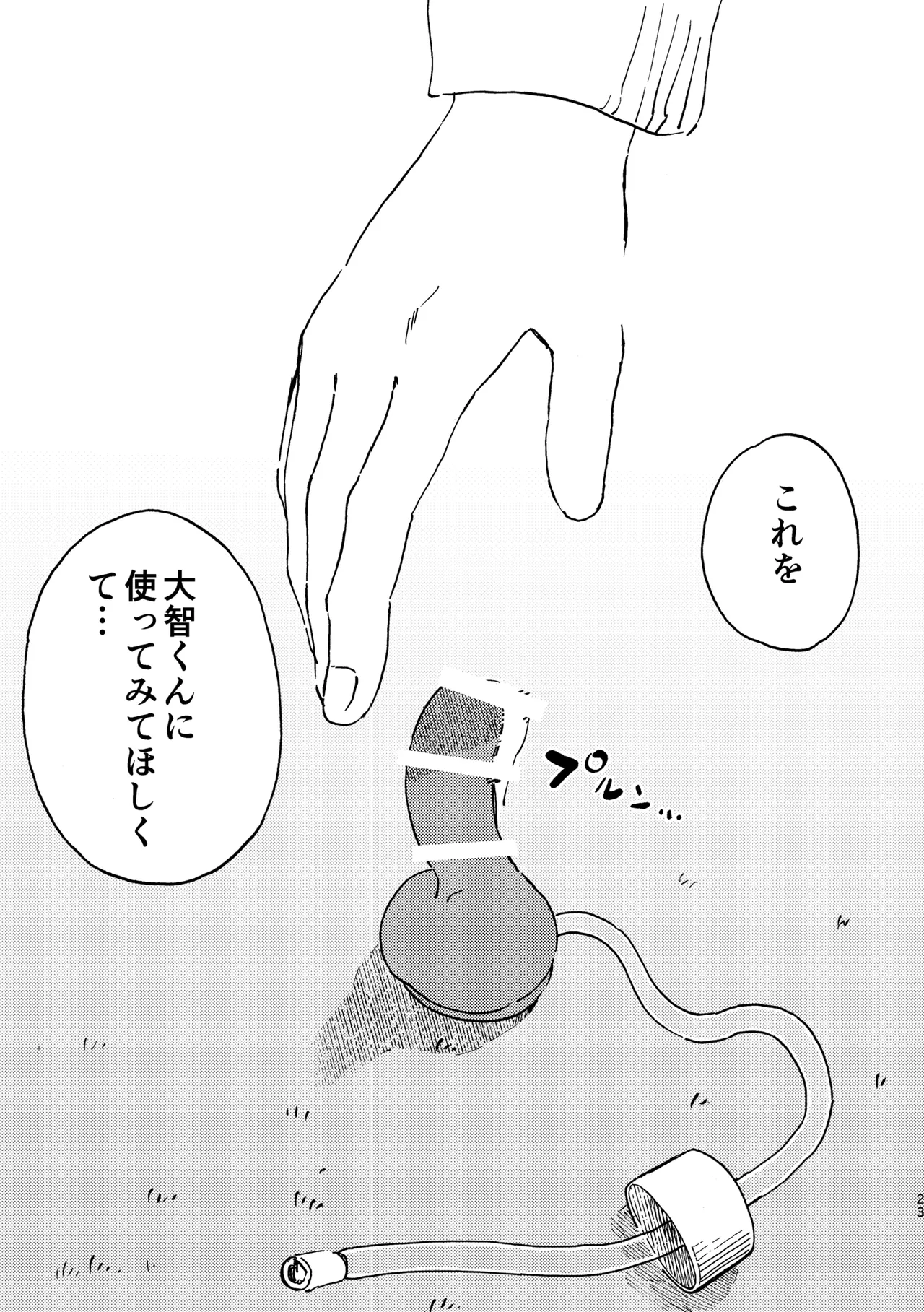 こくはくぽいんと Page.24