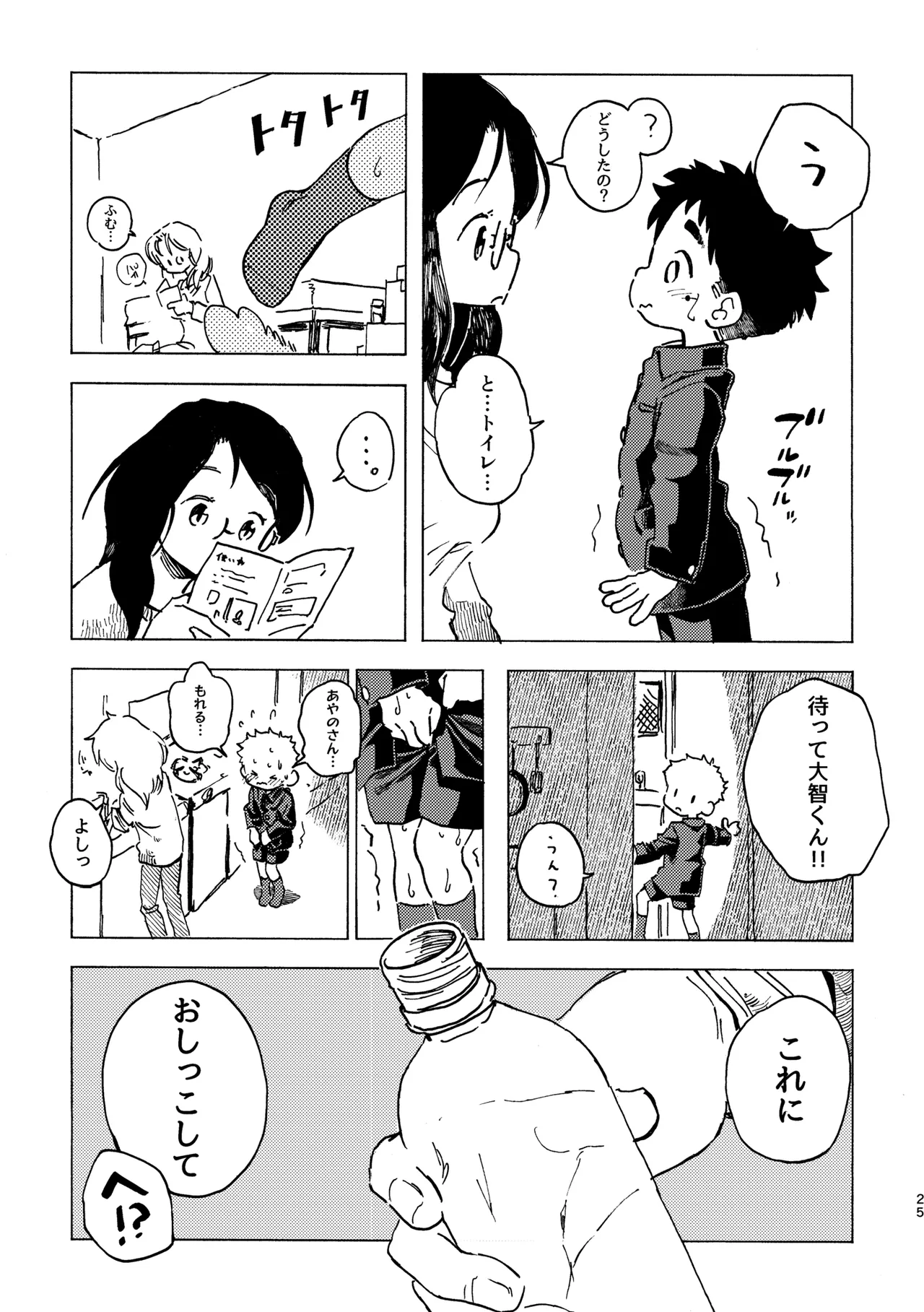 こくはくぽいんと Page.26