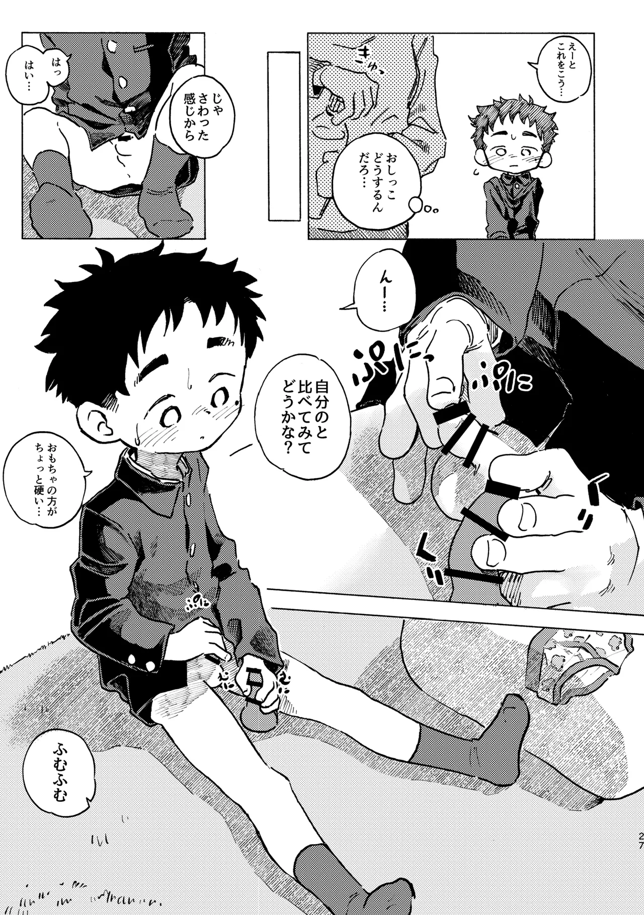 こくはくぽいんと Page.28