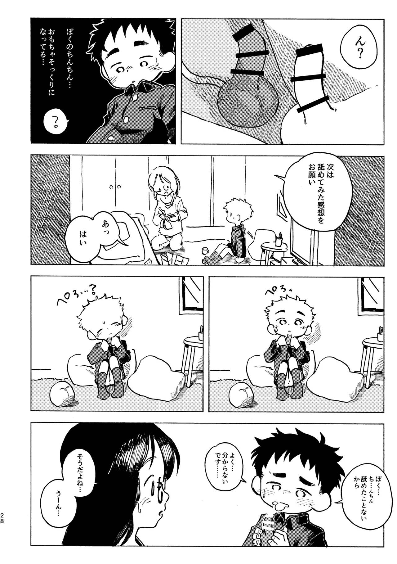 こくはくぽいんと Page.29