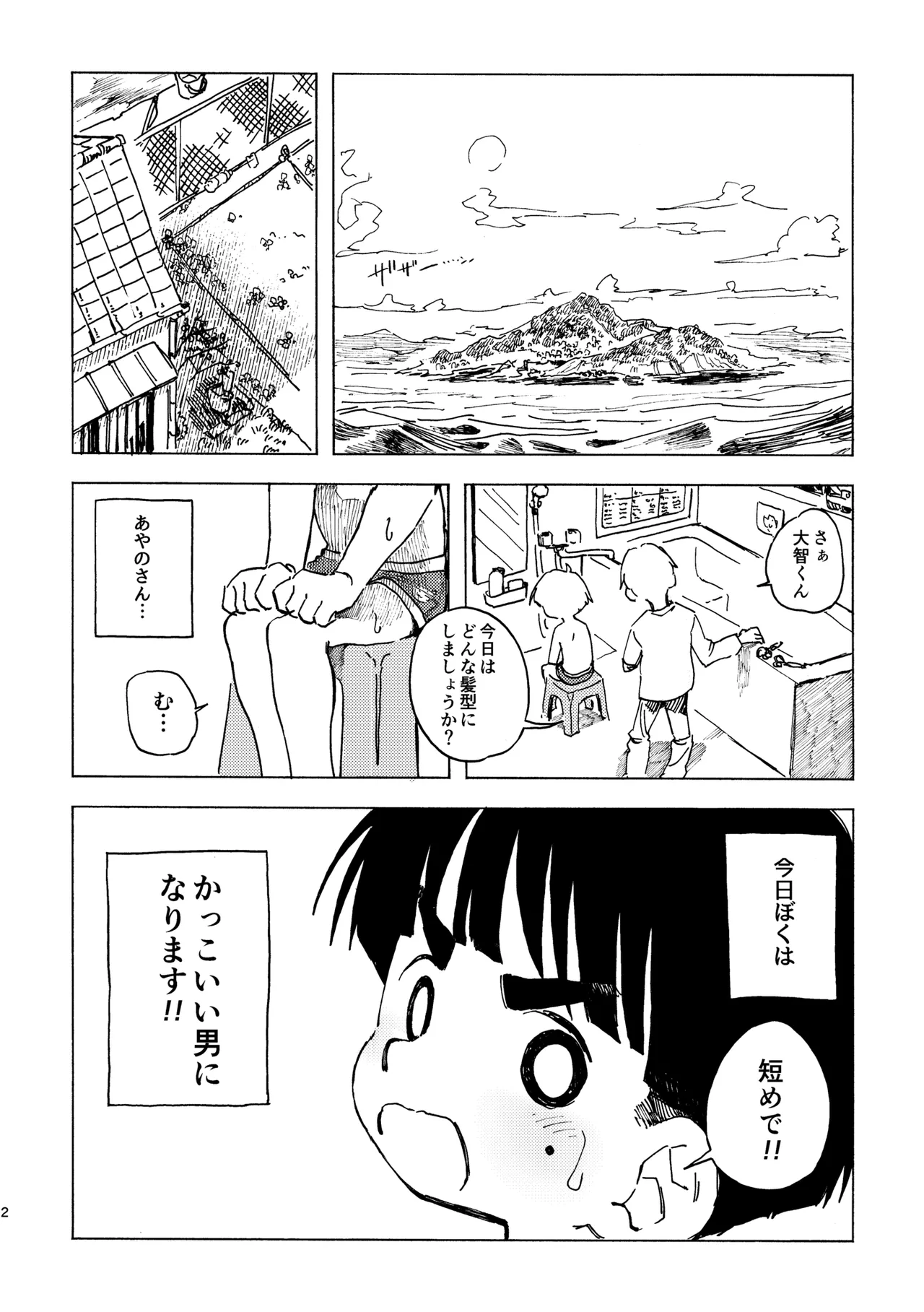 こくはくぽいんと Page.3