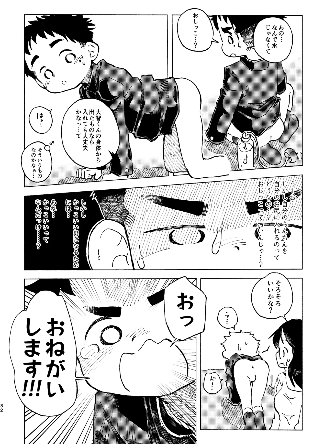 こくはくぽいんと Page.33