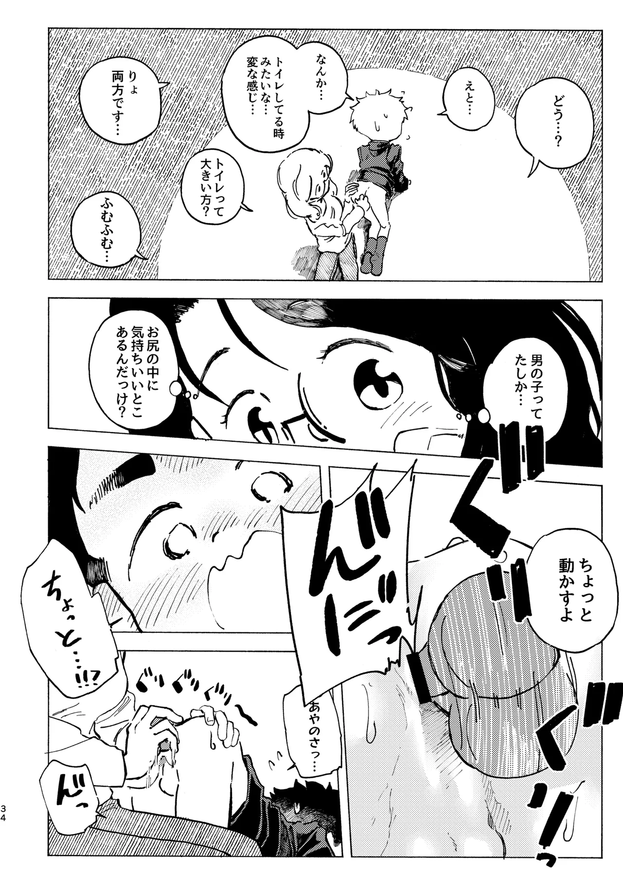 こくはくぽいんと Page.35