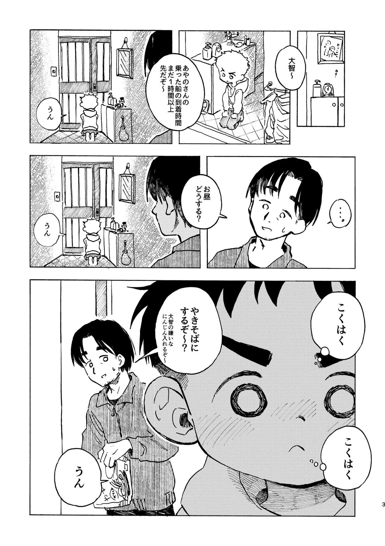 こくはくぽいんと Page.4