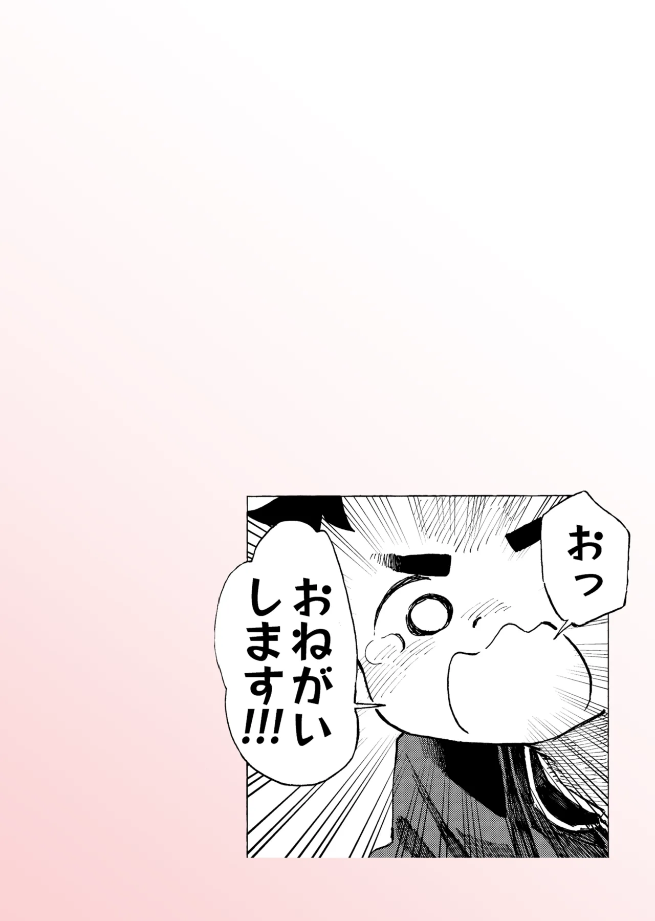 こくはくぽいんと Page.44