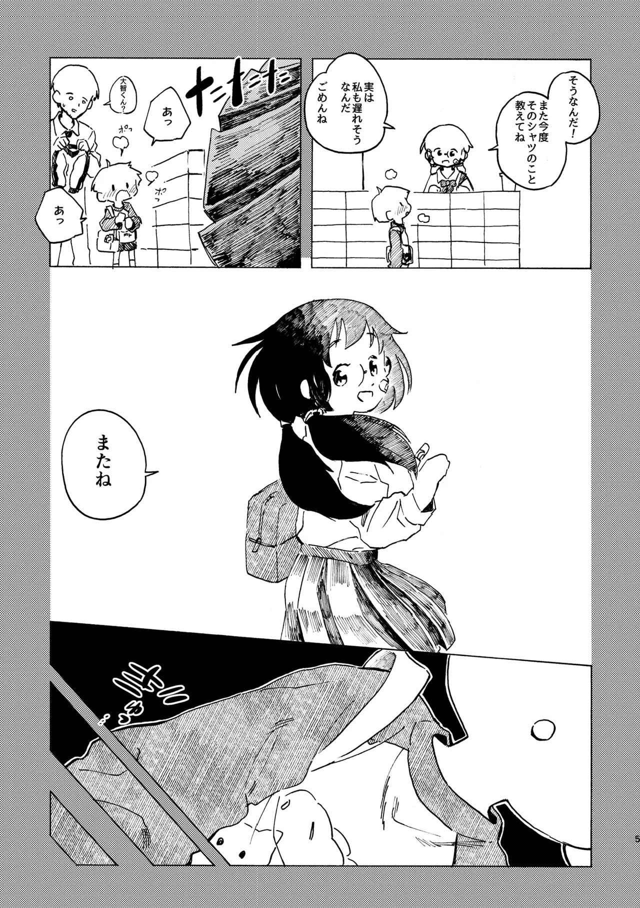 こくはくぽいんと Page.6