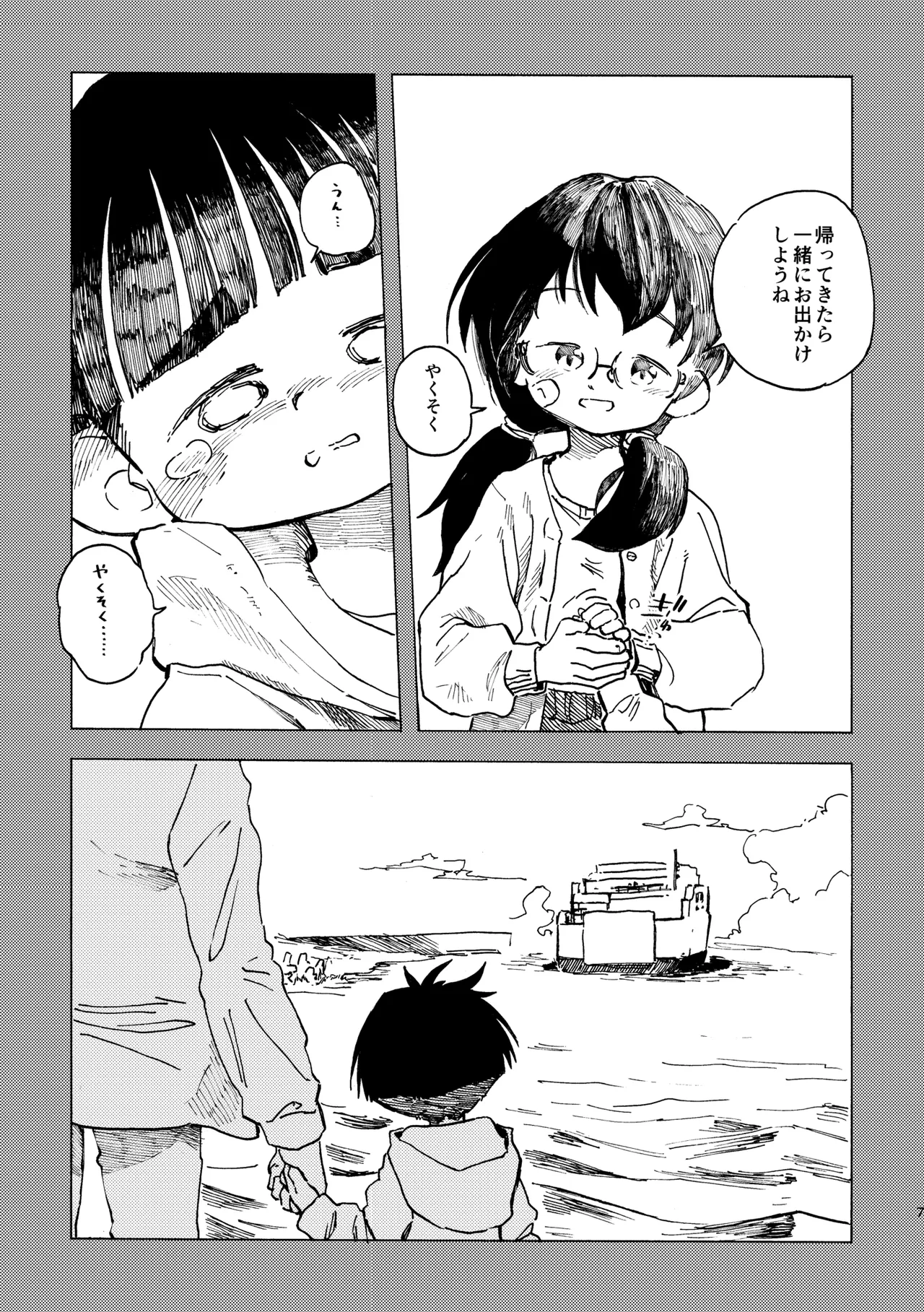 こくはくぽいんと Page.8