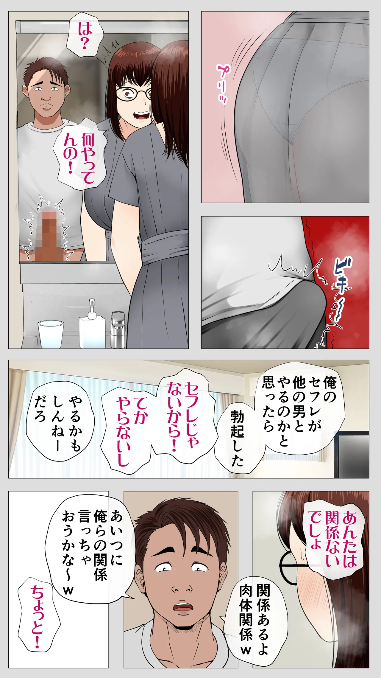 腐れ縁の幼馴染 Page.91