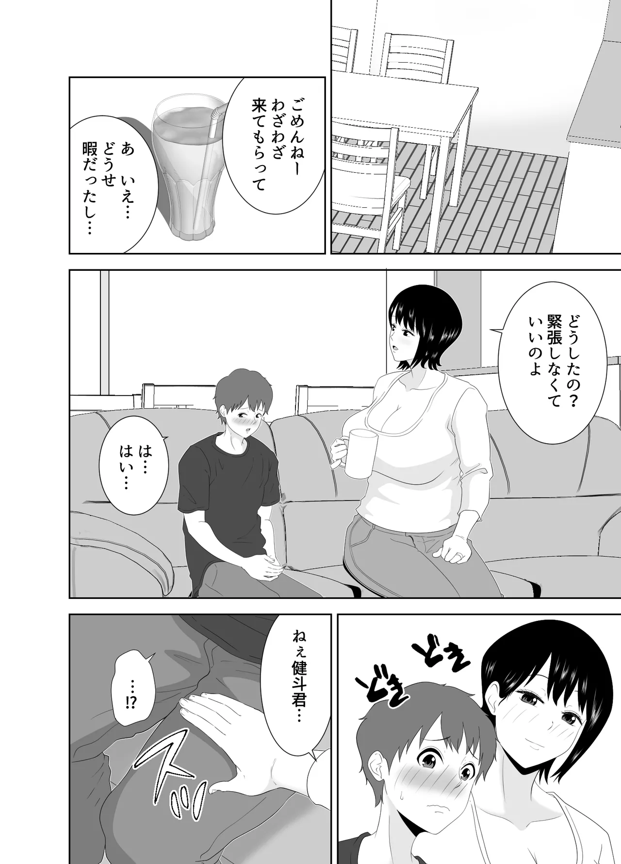 欲求不満なムチムチお母さんが息子の友達と… Page.12