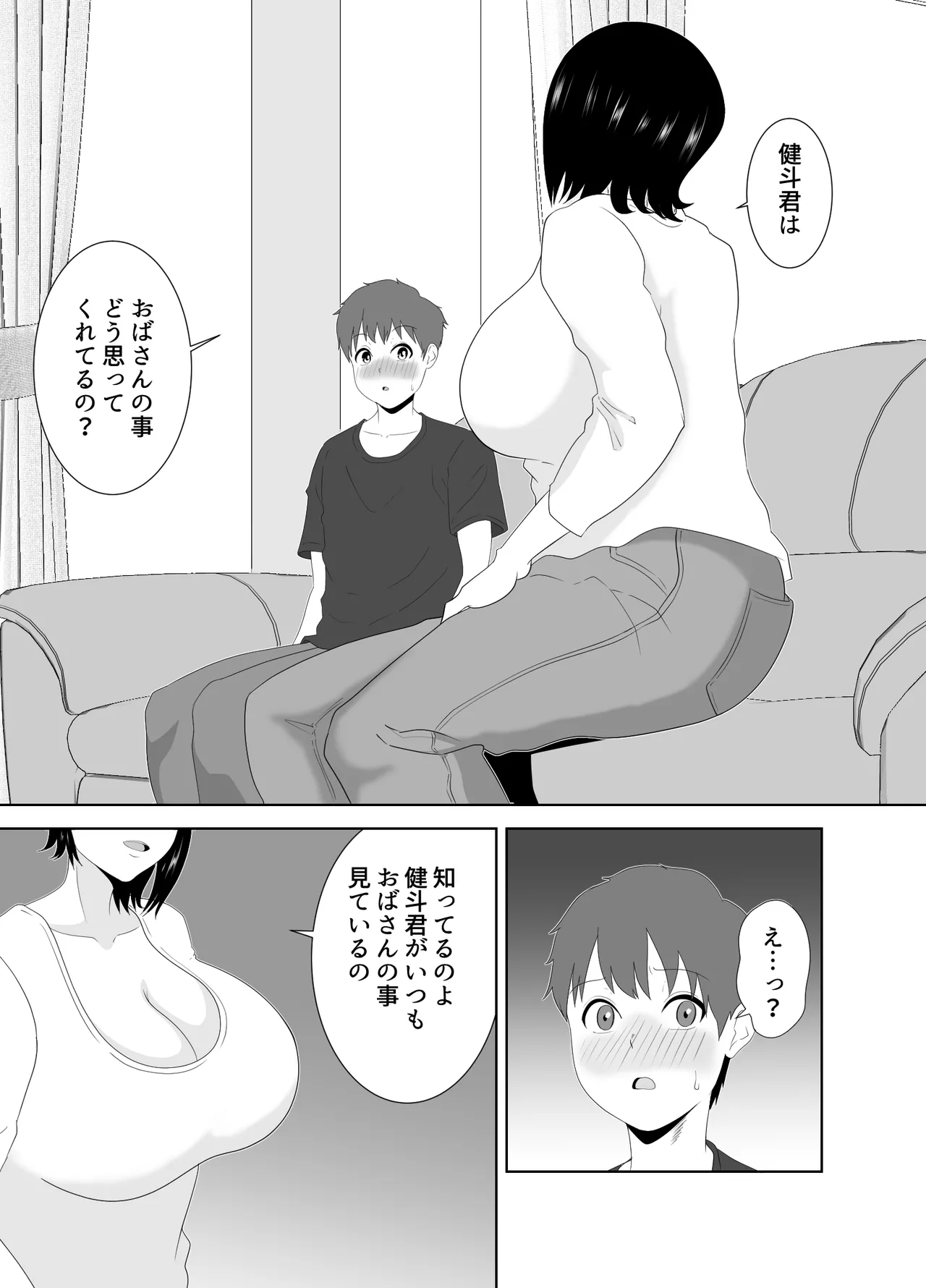 欲求不満なムチムチお母さんが息子の友達と… Page.13