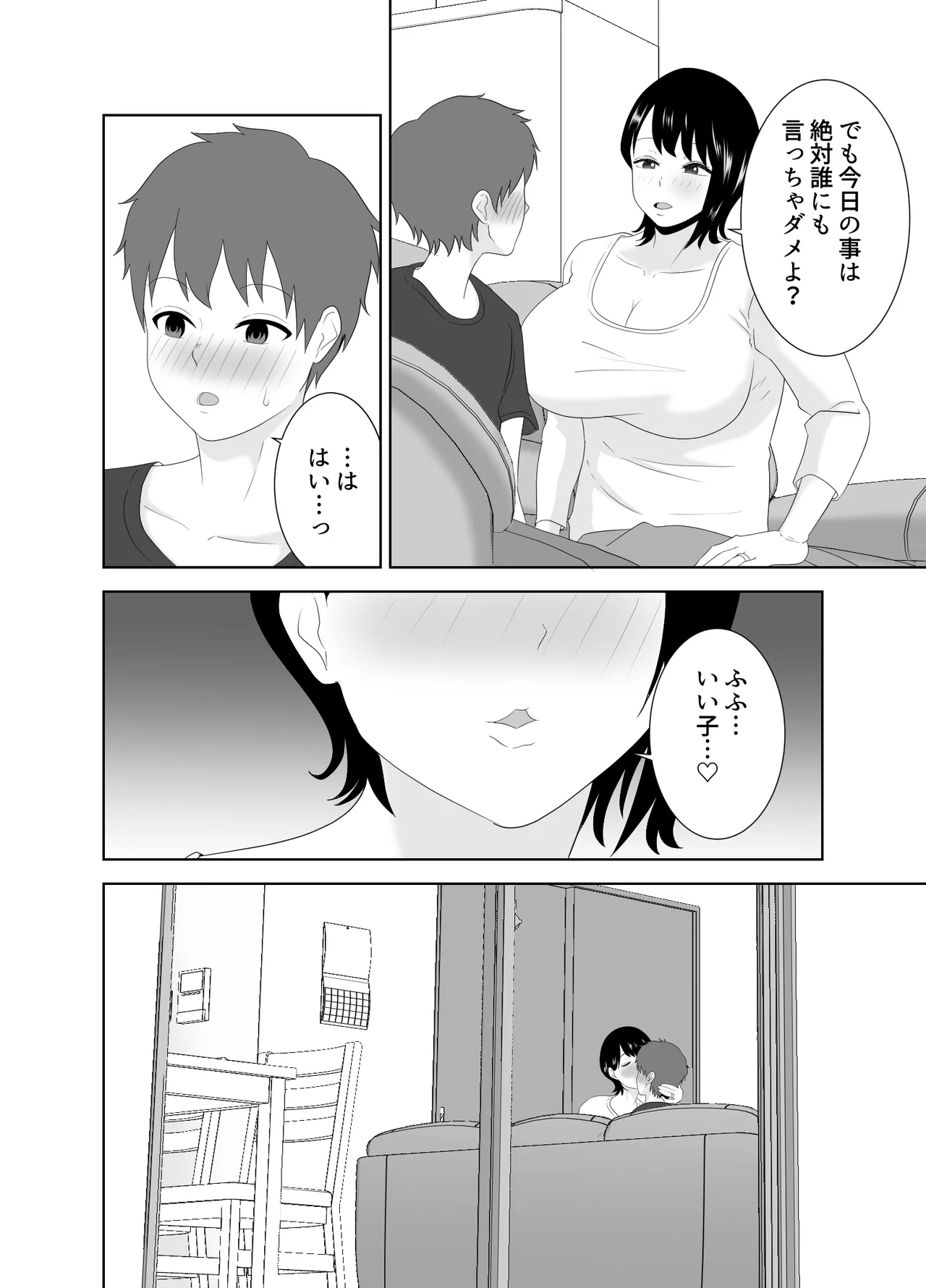 欲求不満なムチムチお母さんが息子の友達と… Page.16