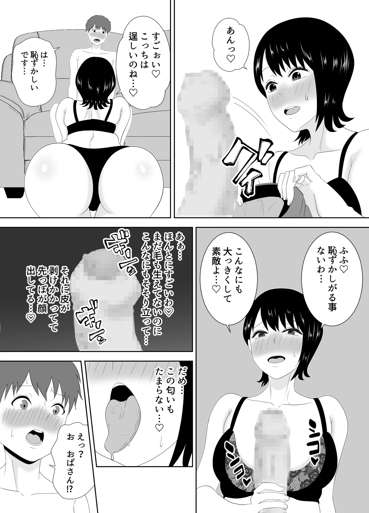 欲求不満なムチムチお母さんが息子の友達と… Page.22