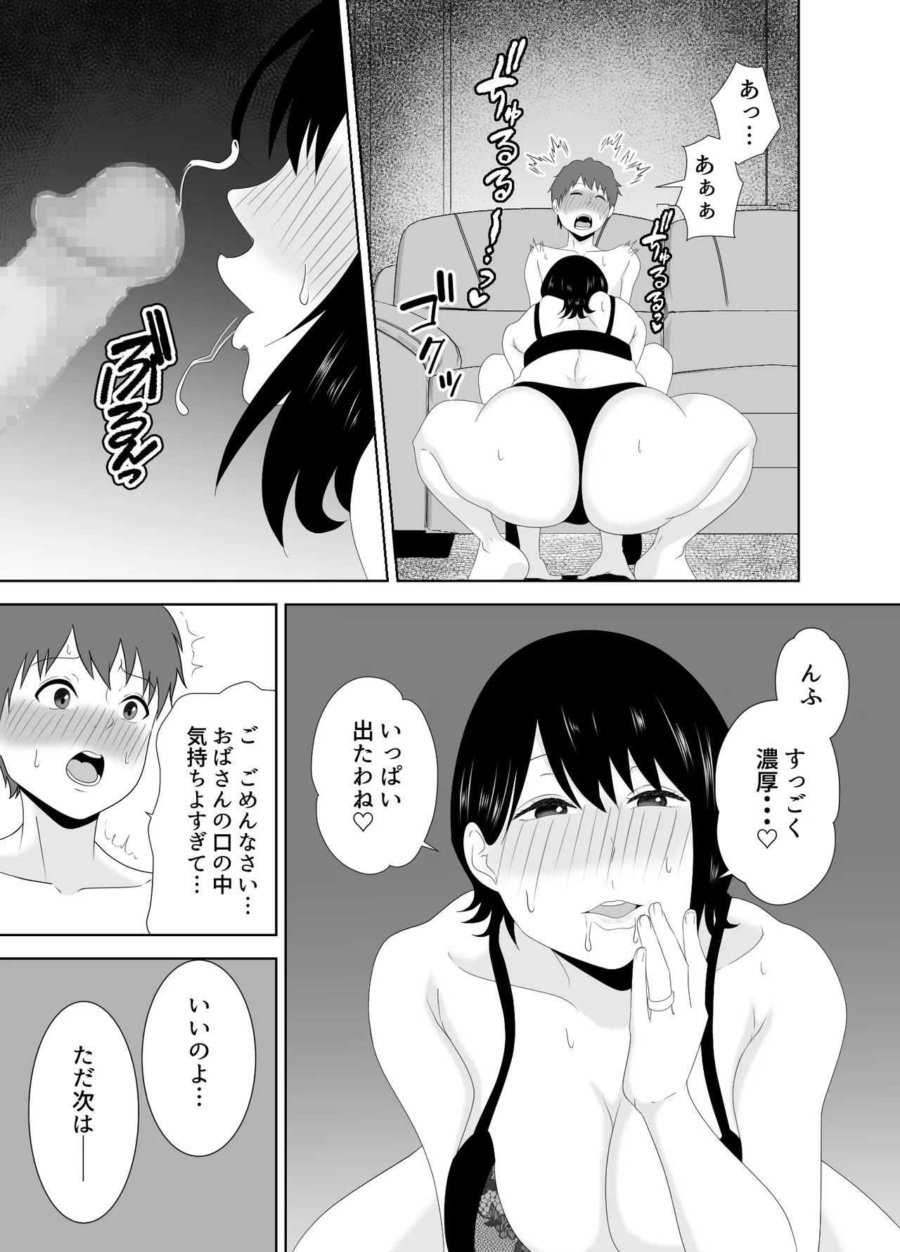 欲求不満なムチムチお母さんが息子の友達と… Page.27