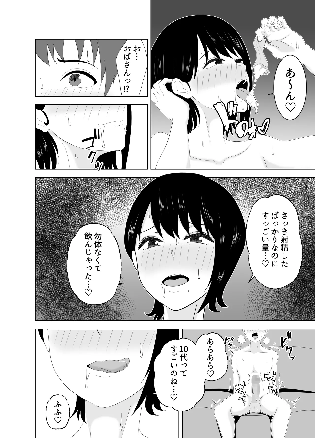 欲求不満なムチムチお母さんが息子の友達と… Page.38