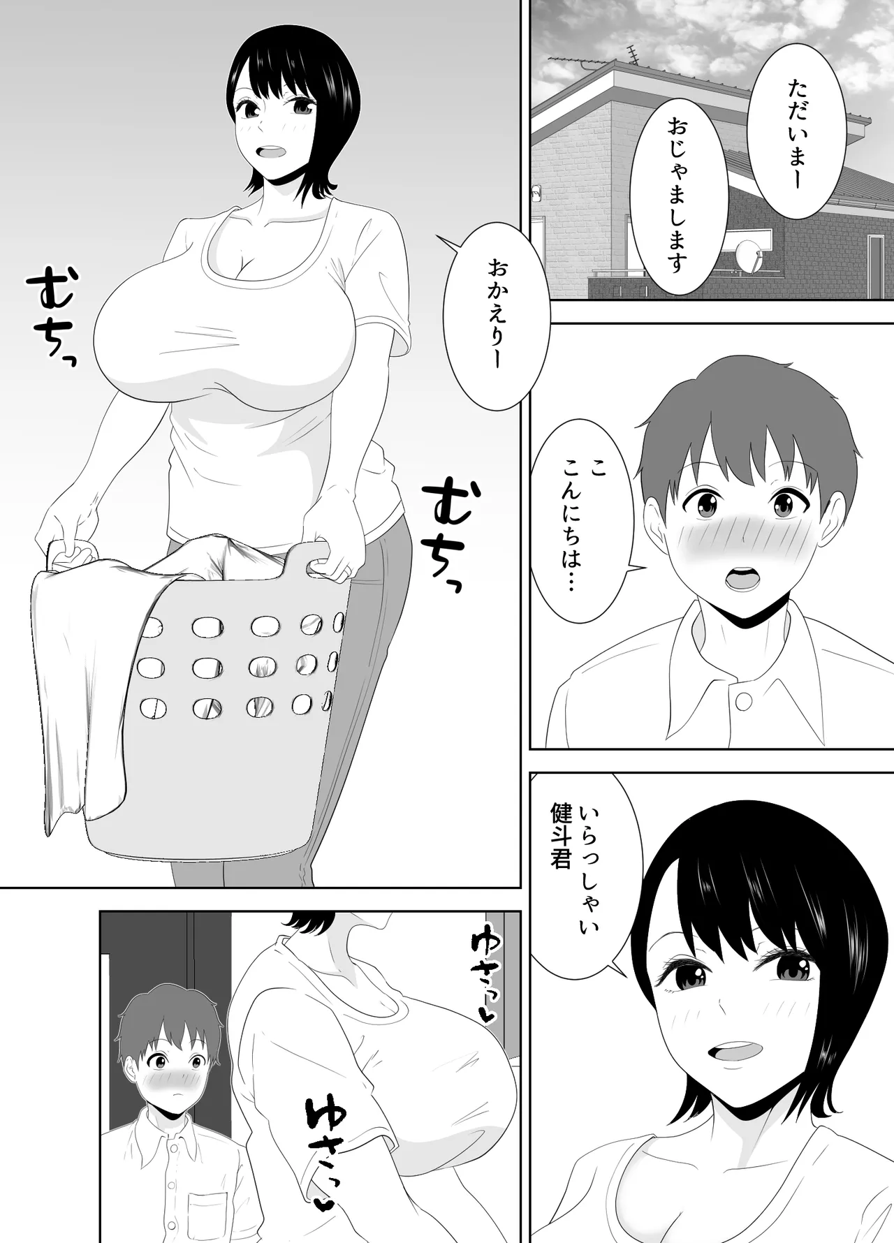 欲求不満なムチムチお母さんが息子の友達と… Page.4