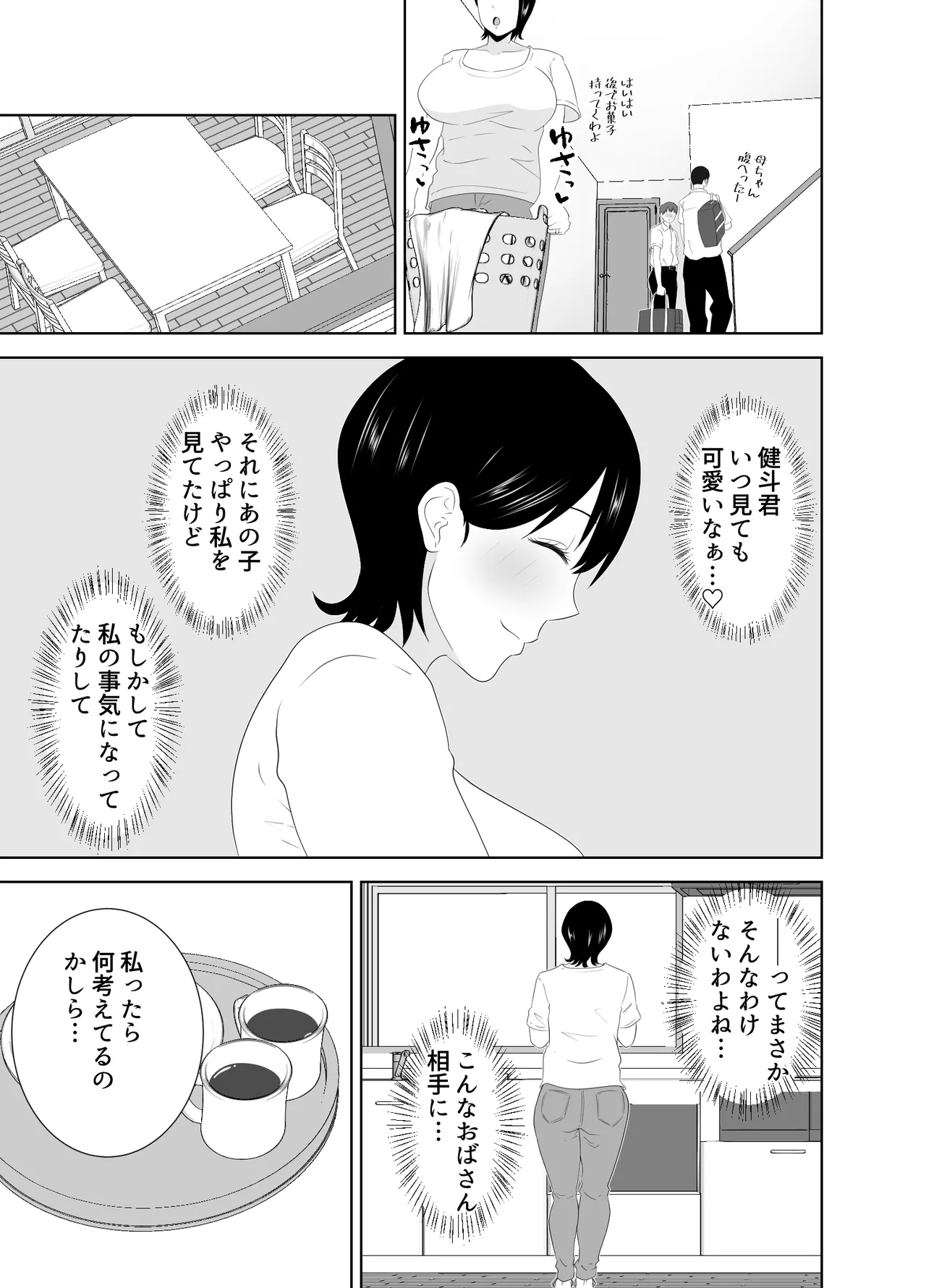 欲求不満なムチムチお母さんが息子の友達と… Page.5