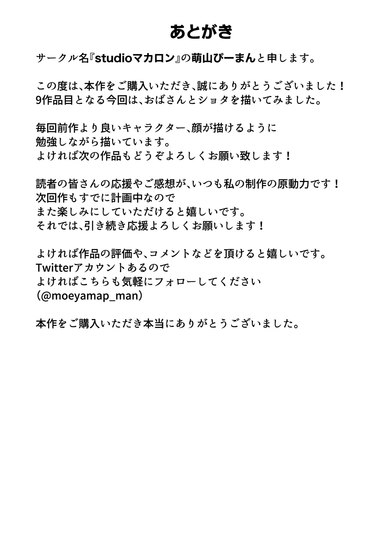 欲求不満なムチムチお母さんが息子の友達と… Page.67