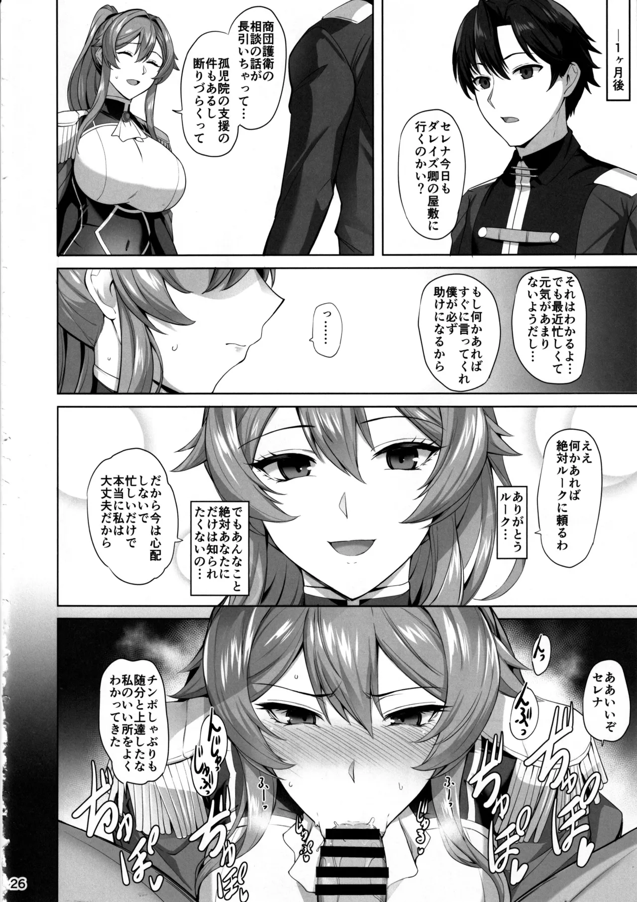 堕とされる騎士の話 Page.27