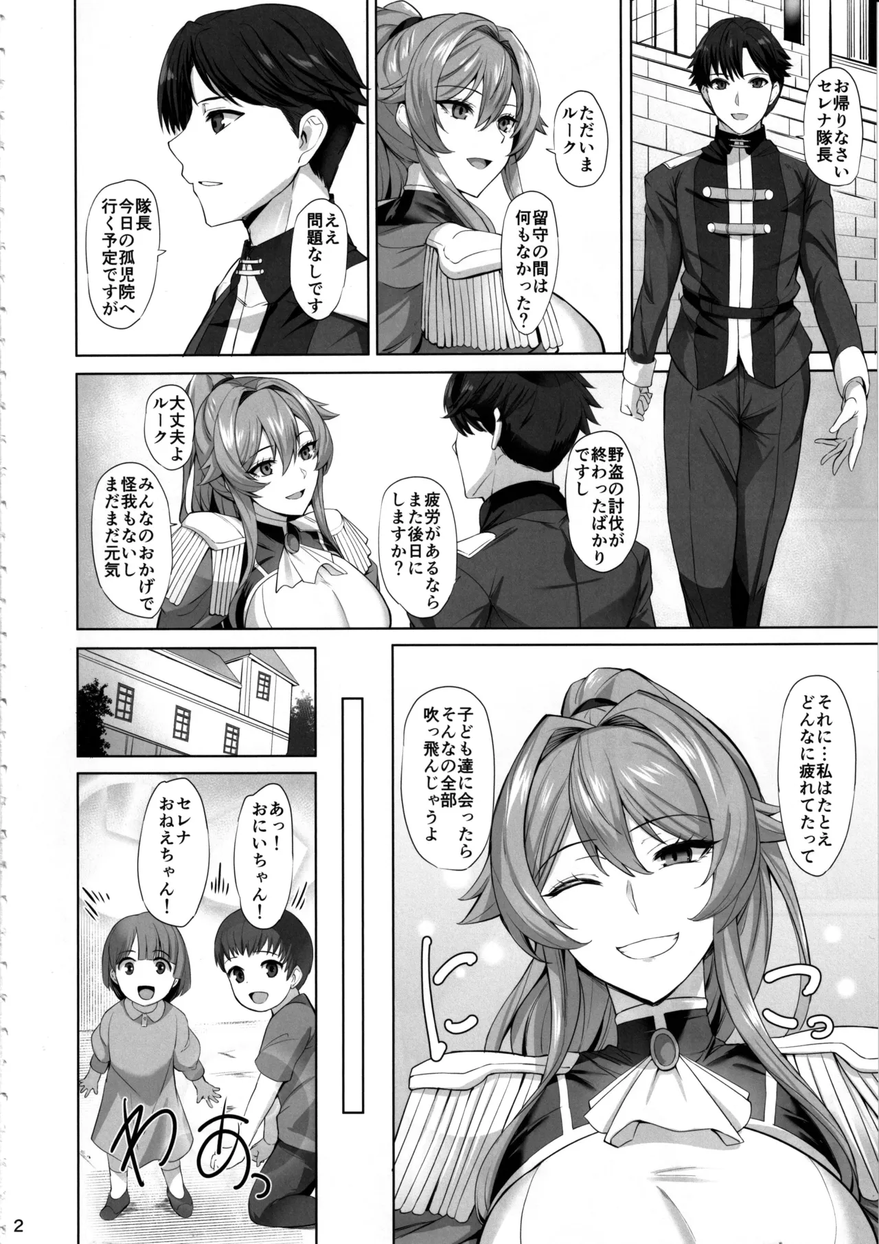 堕とされる騎士の話 Page.3