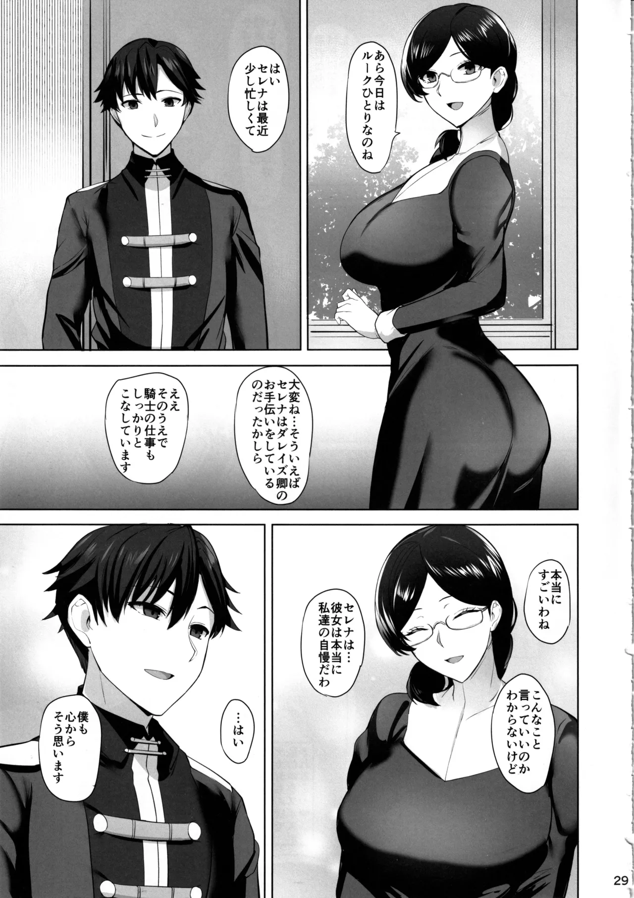 堕とされる騎士の話 Page.30