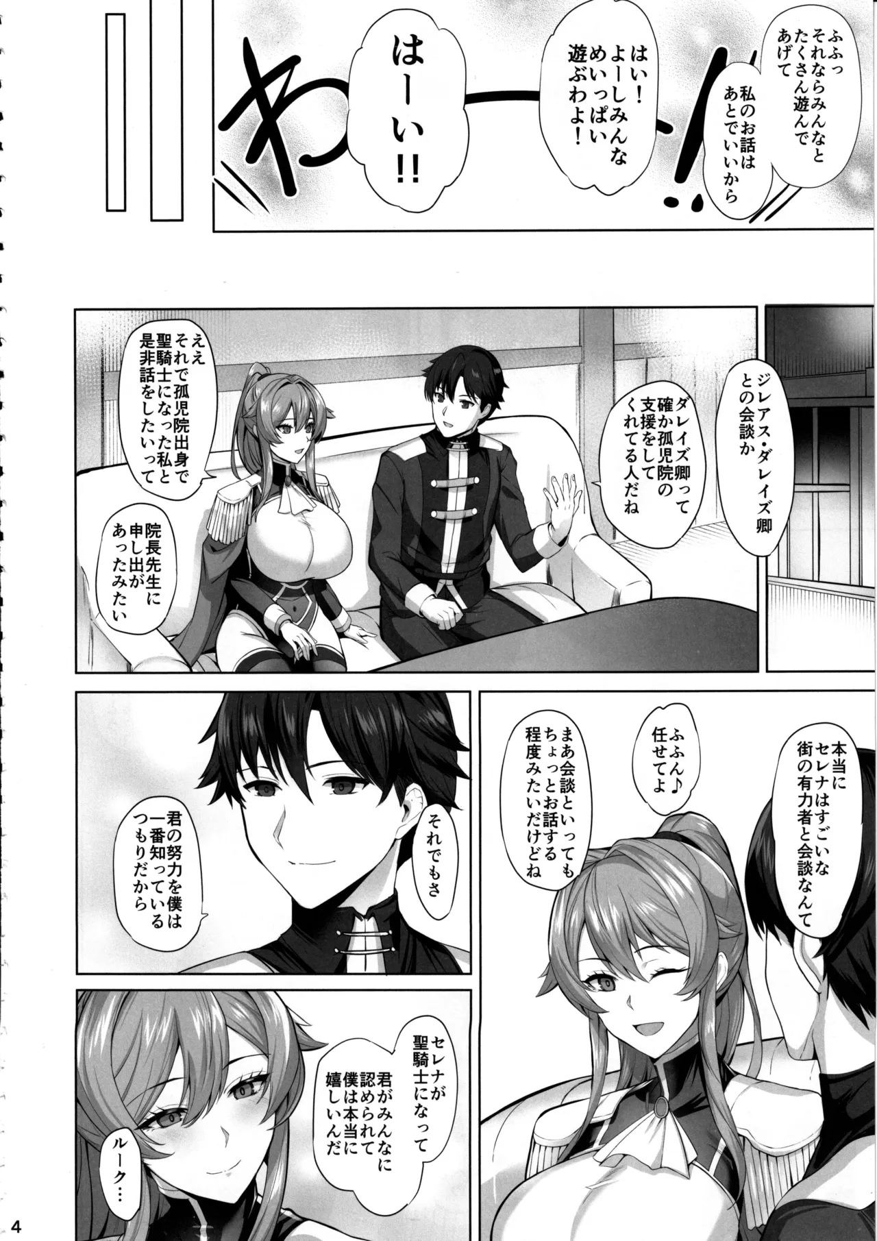 堕とされる騎士の話 Page.5