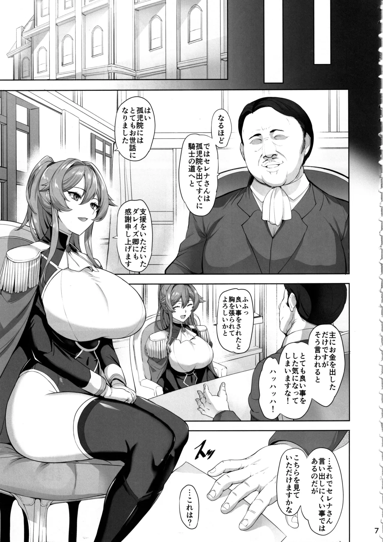 堕とされる騎士の話 Page.8