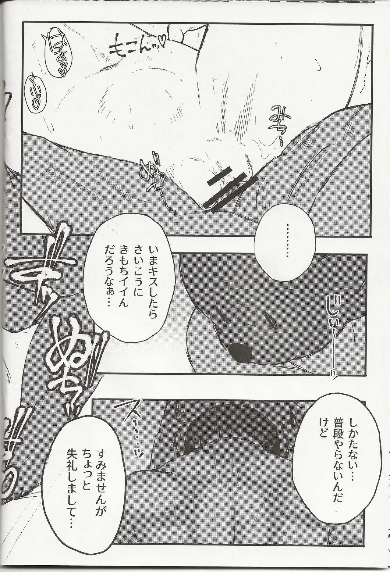 C生をまわしてあそぼ! Page.14