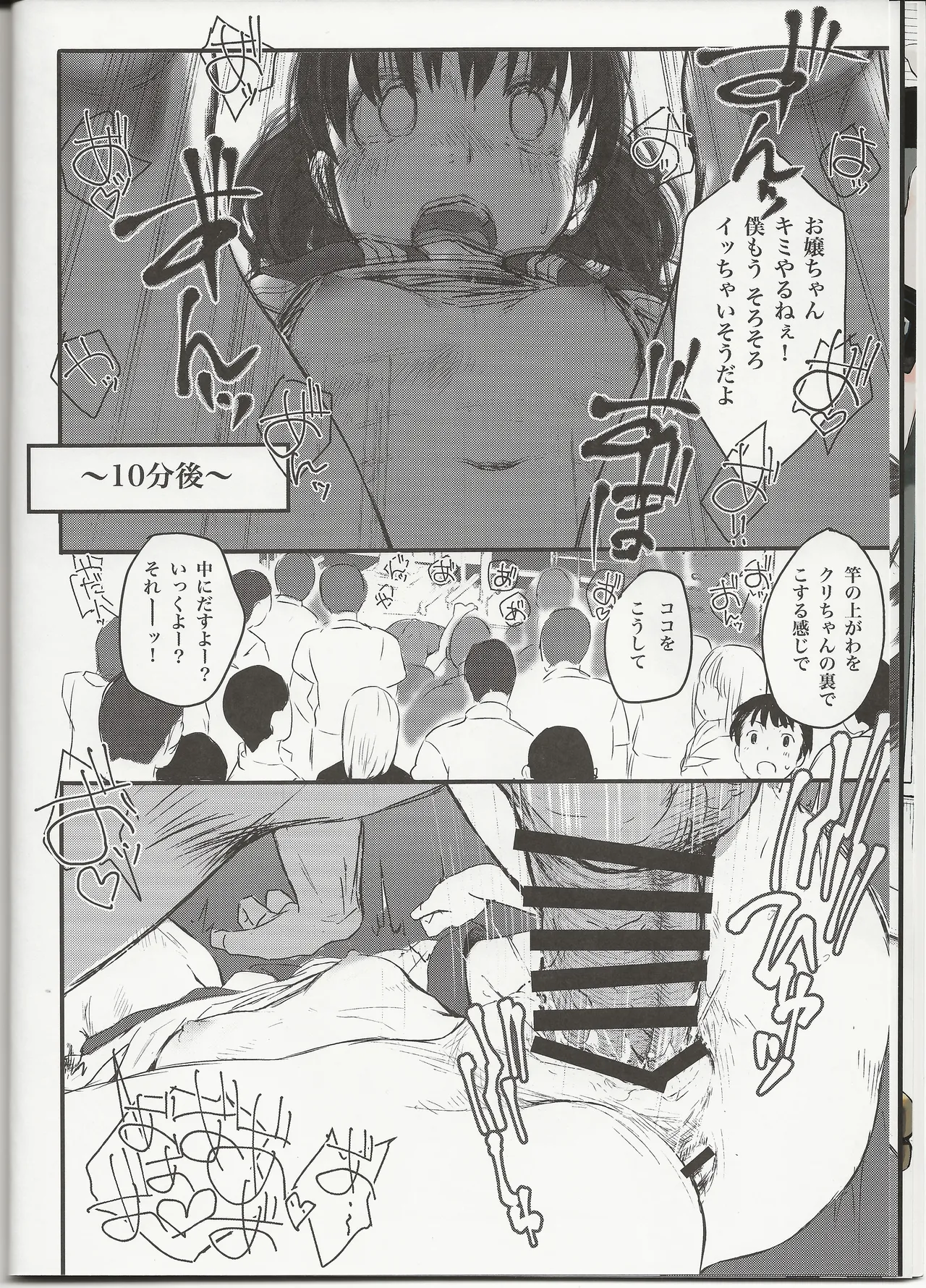 C生をまわしてあそぼ! Page.7