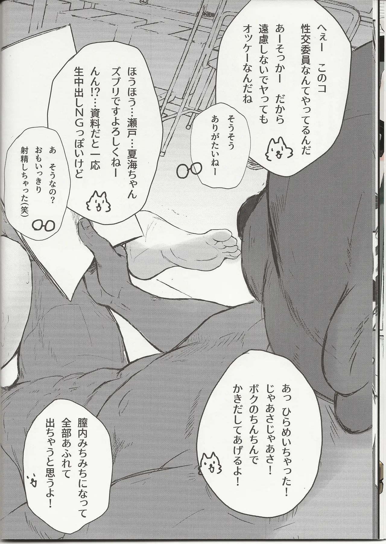 C生をまわしてあそぼ! Page.9