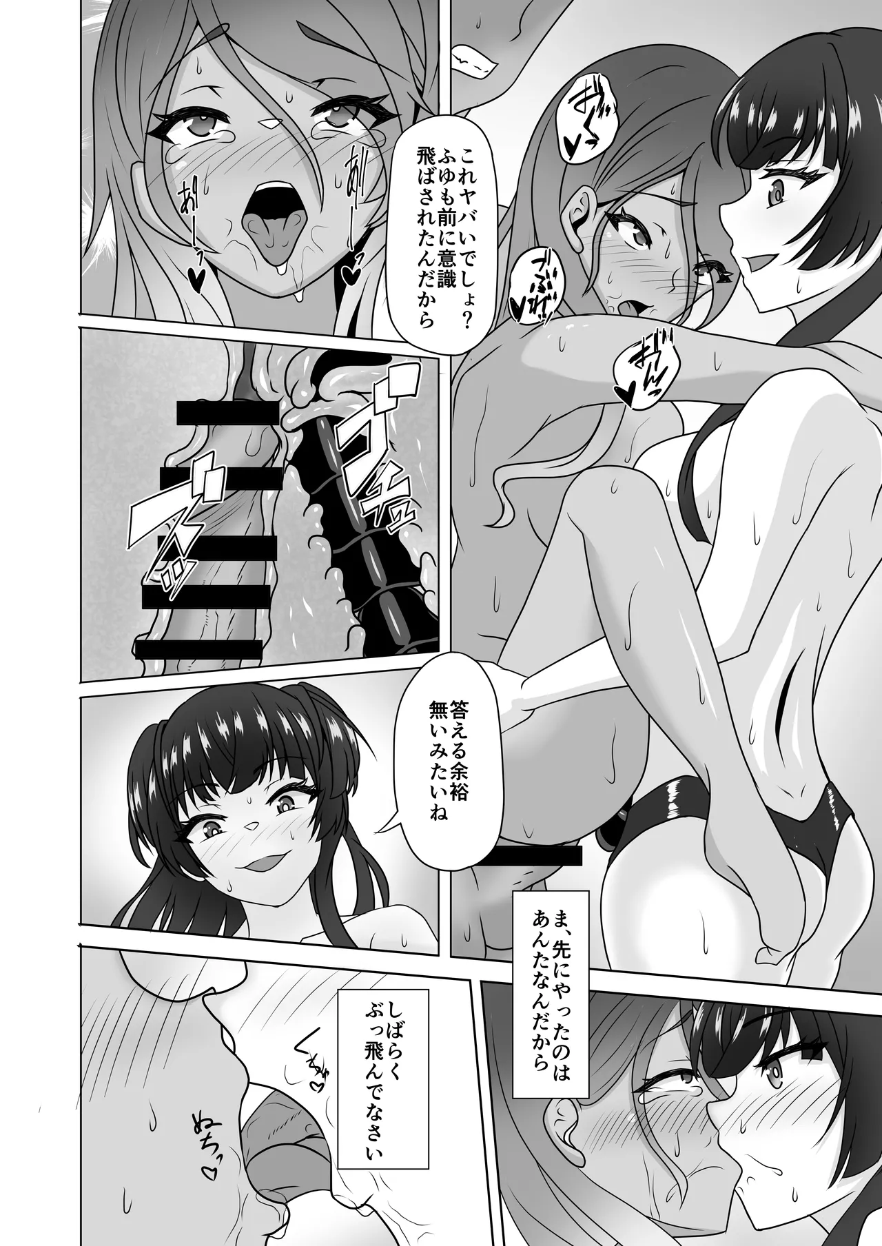 愛依と冬優子とただただヤるだけ Page.24