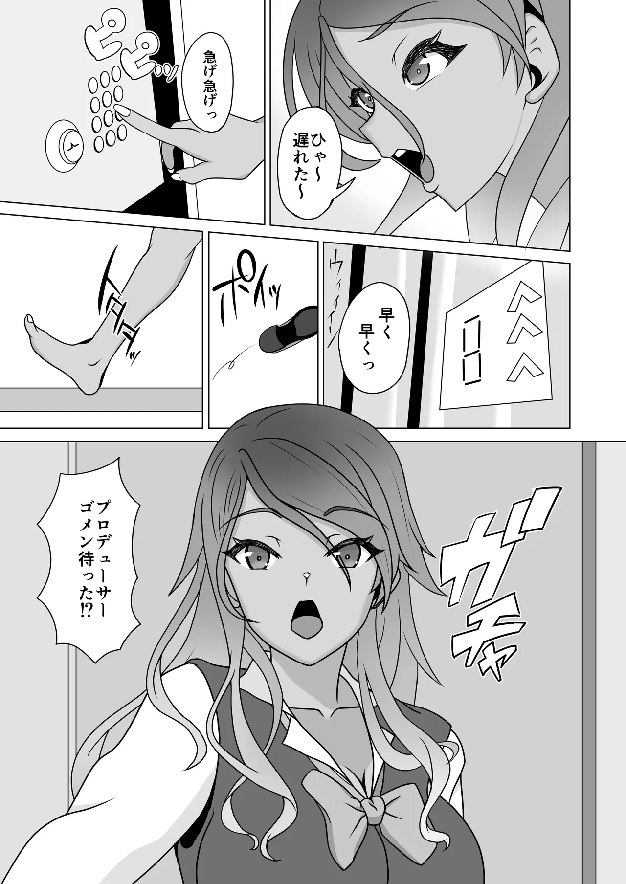 愛依と冬優子とただただヤるだけ Page.3