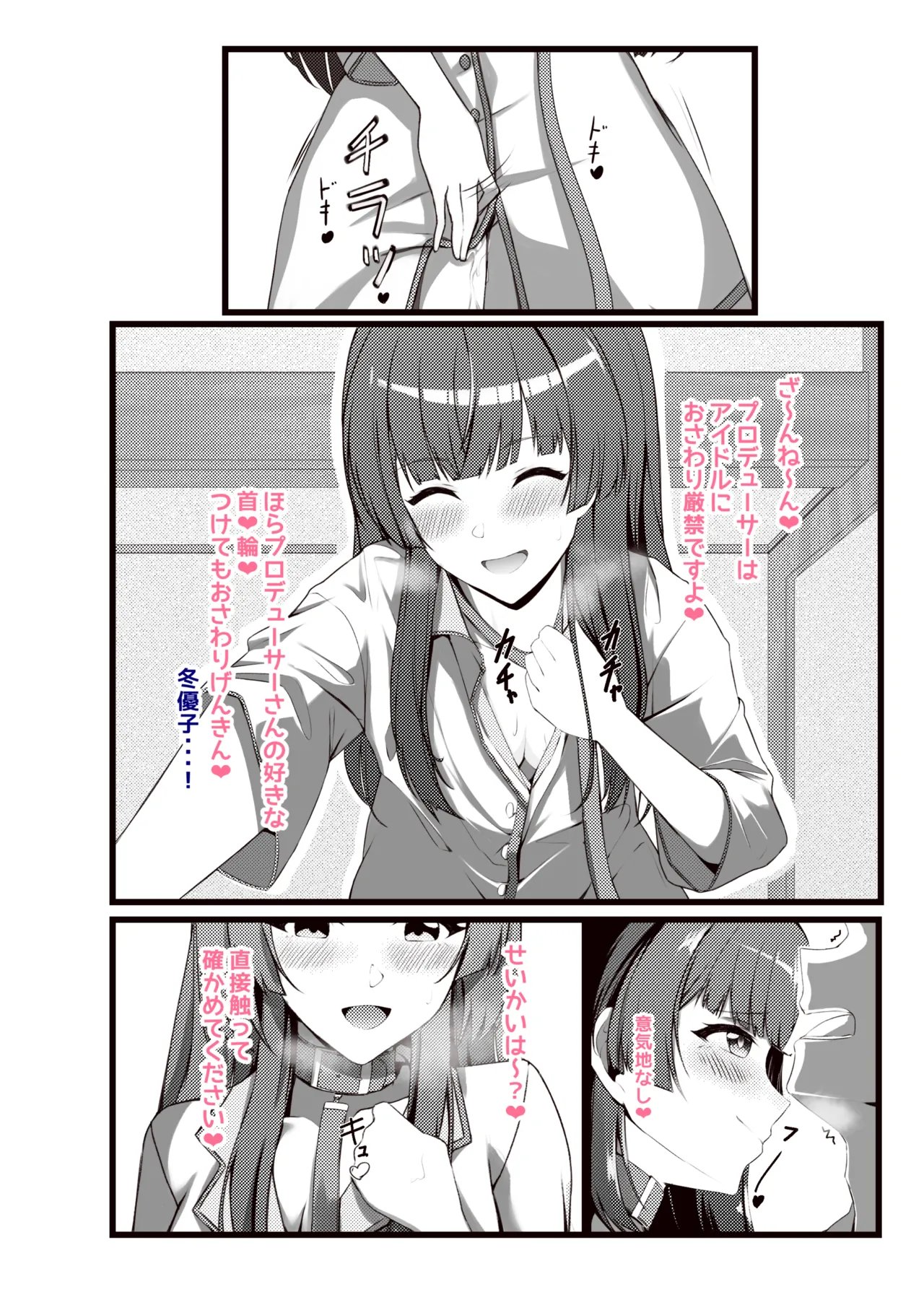 おとまりふゆこ Page.6