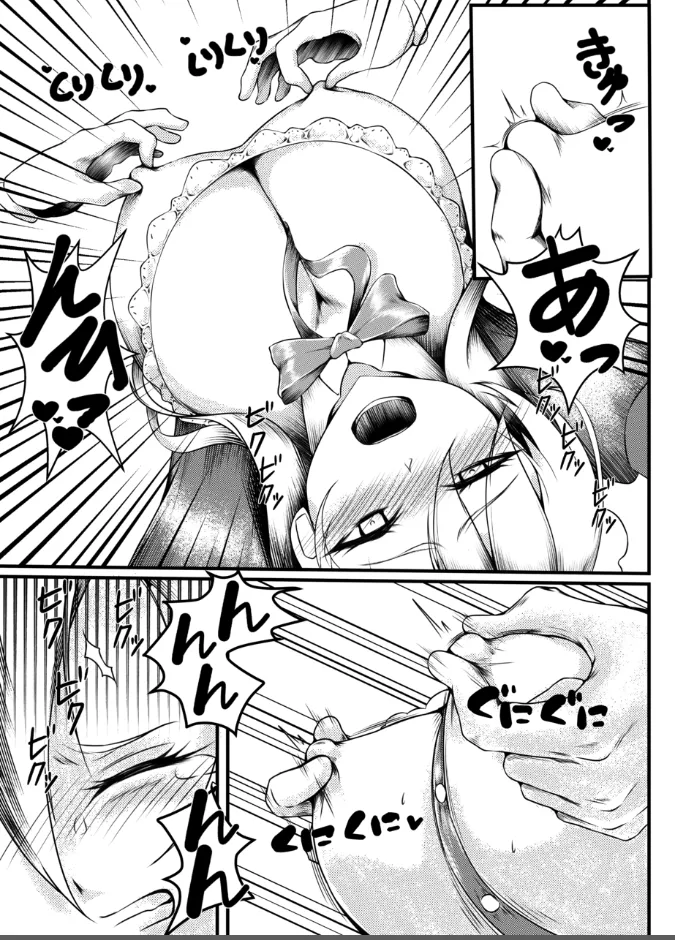一ノ瀬アスナ 乳首墜ち Page.11