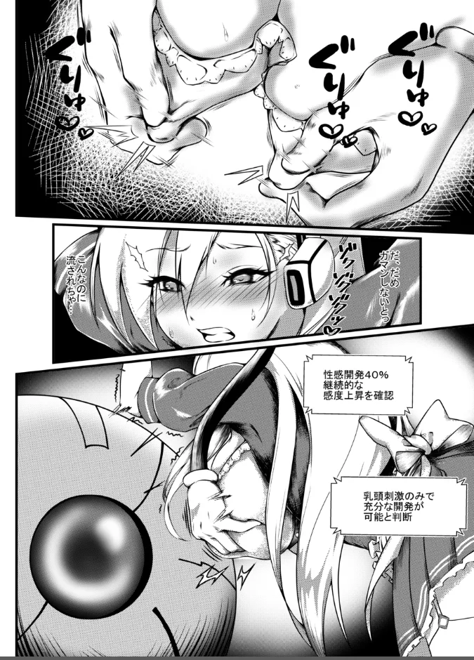一ノ瀬アスナ 乳首墜ち Page.12