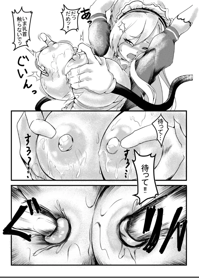一ノ瀬アスナ 乳首墜ち Page.19