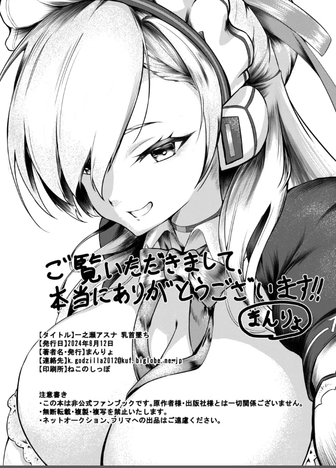 一ノ瀬アスナ 乳首墜ち Page.26