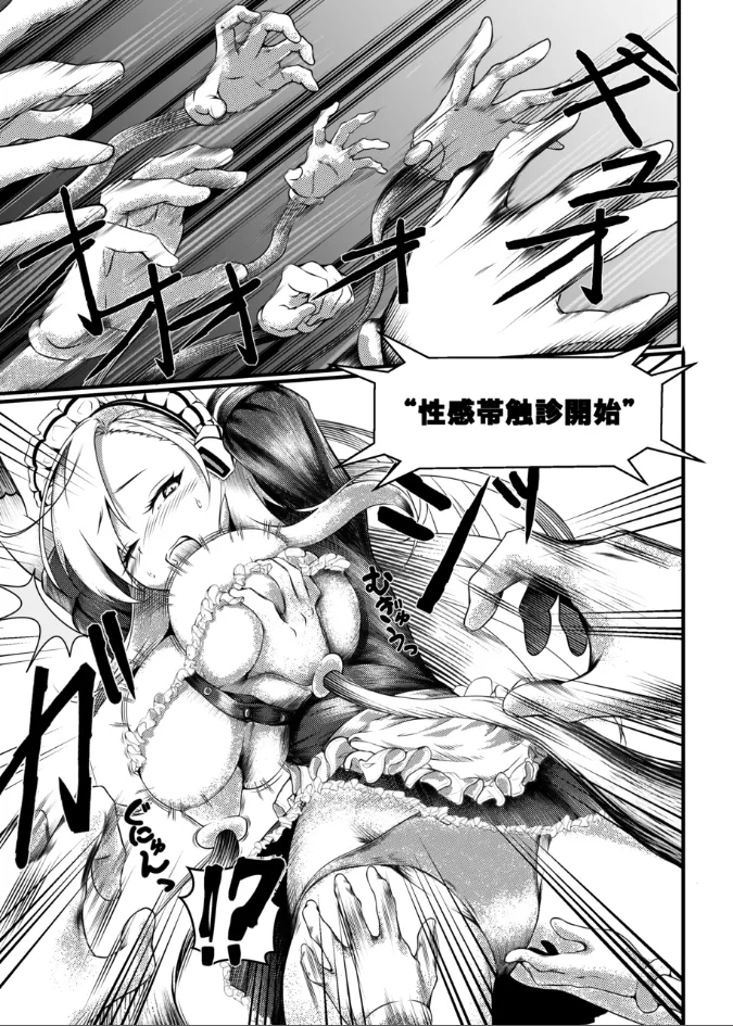 一ノ瀬アスナ 乳首墜ち Page.7