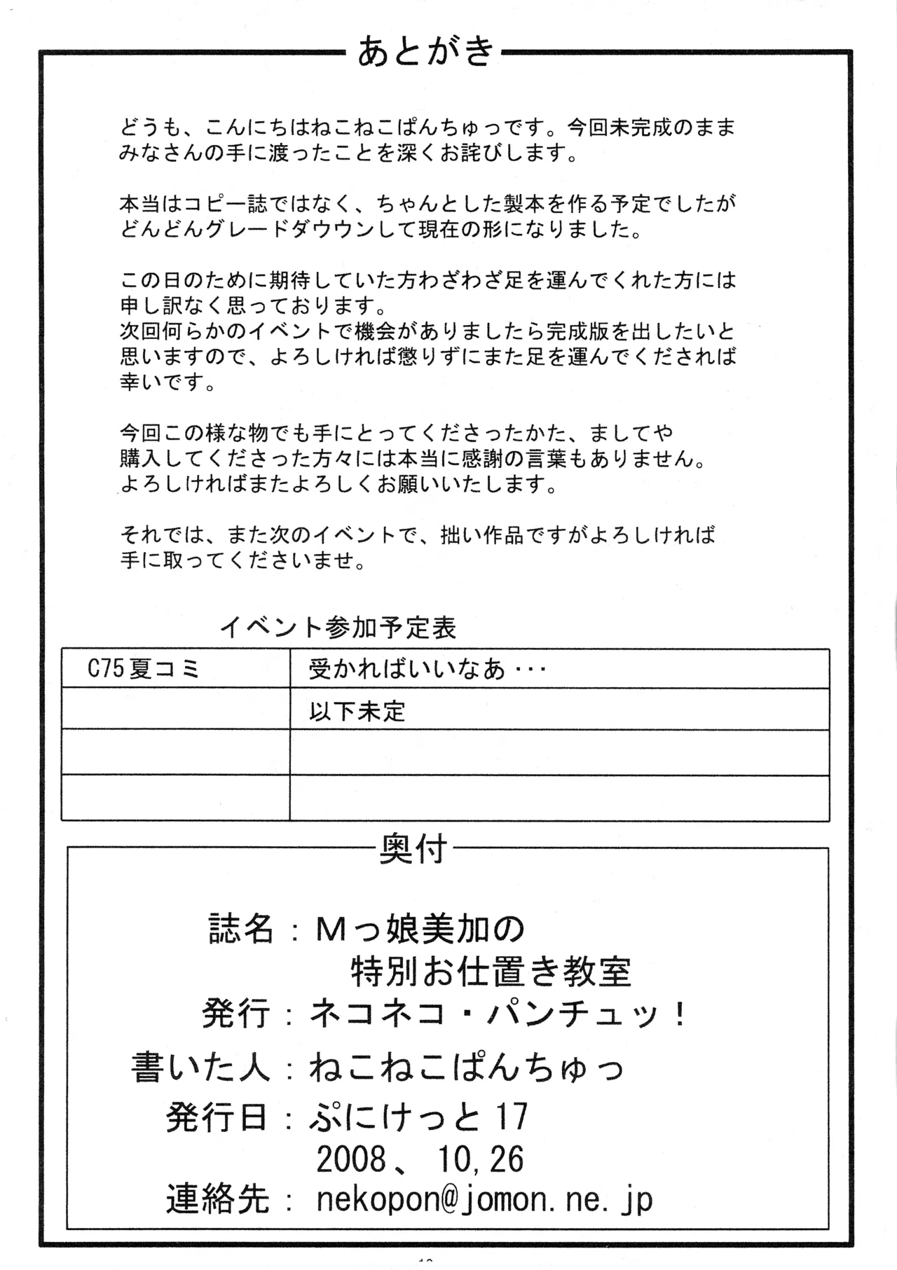 Mっ娘美加の特別お仕置き教室 Page.28