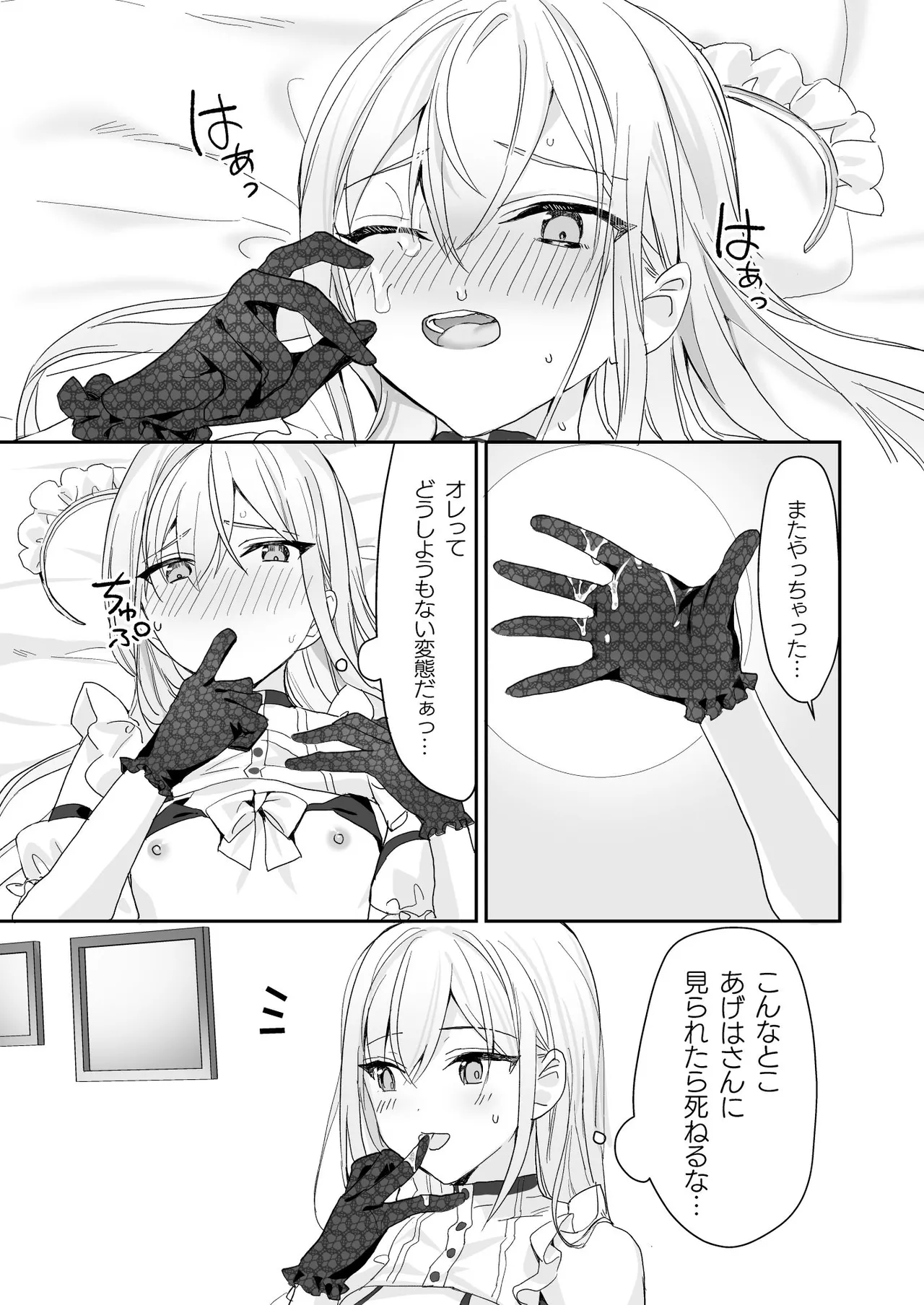 女装少年と甘責めお姉さん Page.13