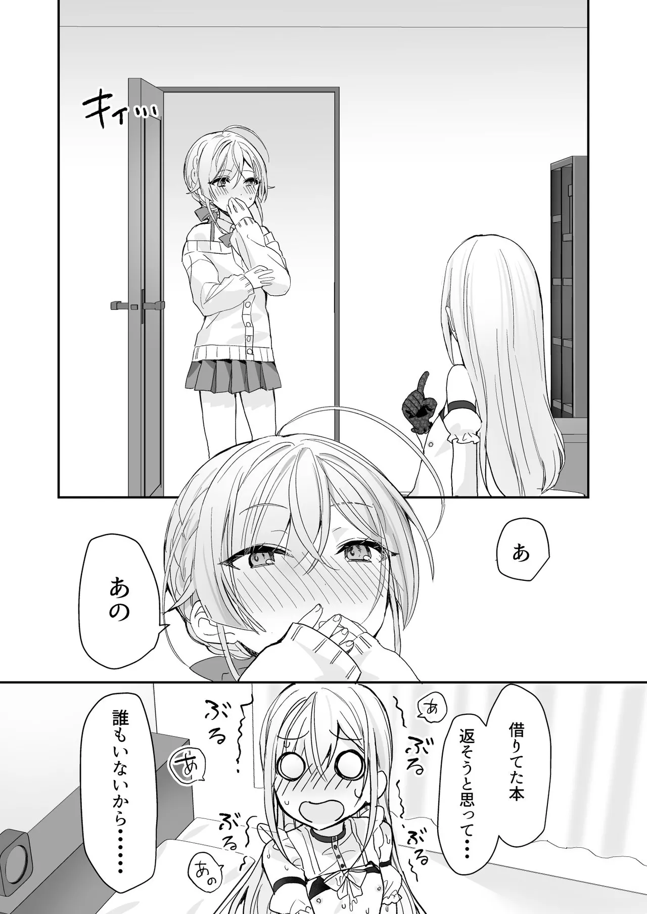 女装少年と甘責めお姉さん Page.14