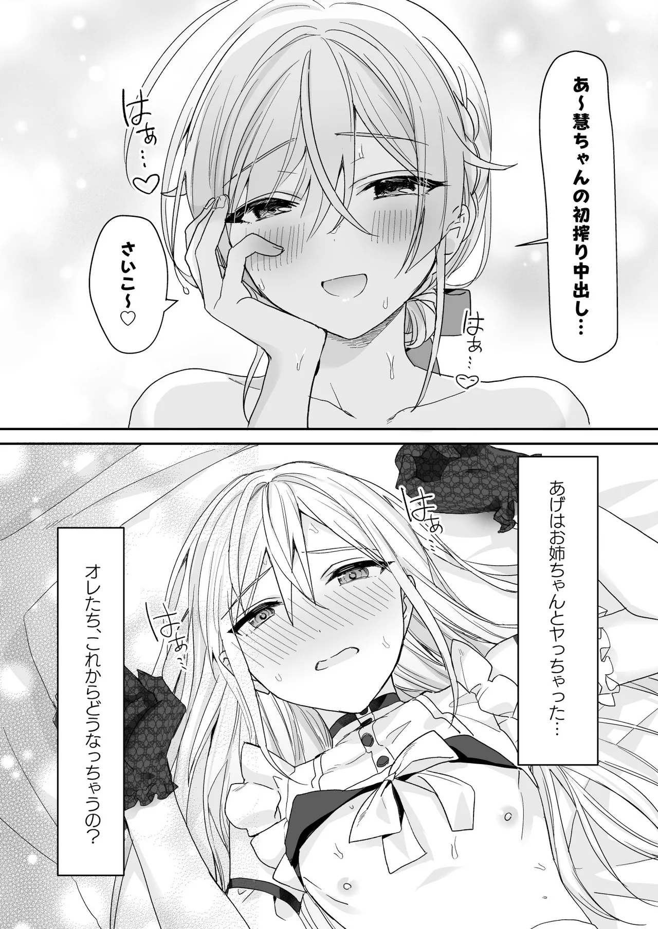 女装少年と甘責めお姉さん Page.27