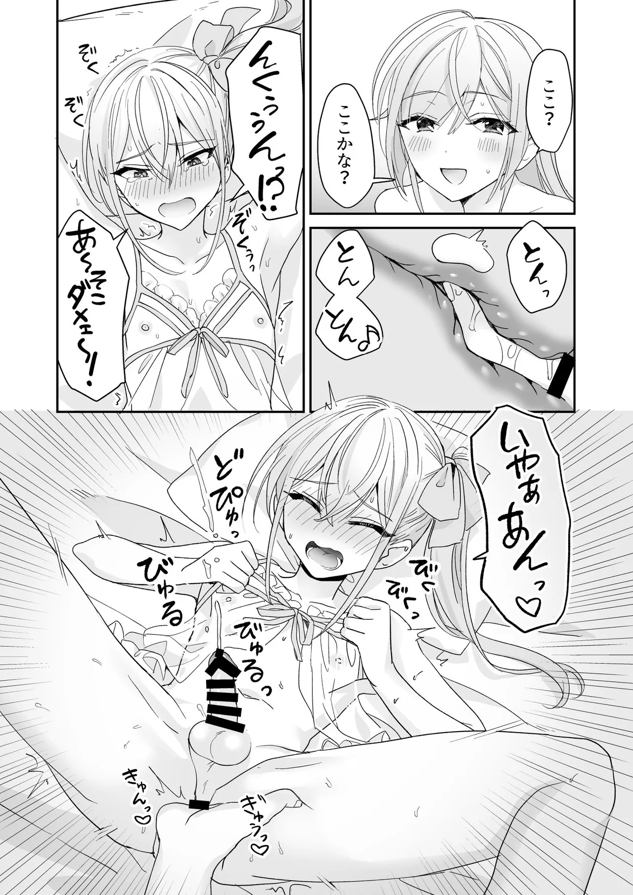 女装少年と甘責めお姉さん Page.38