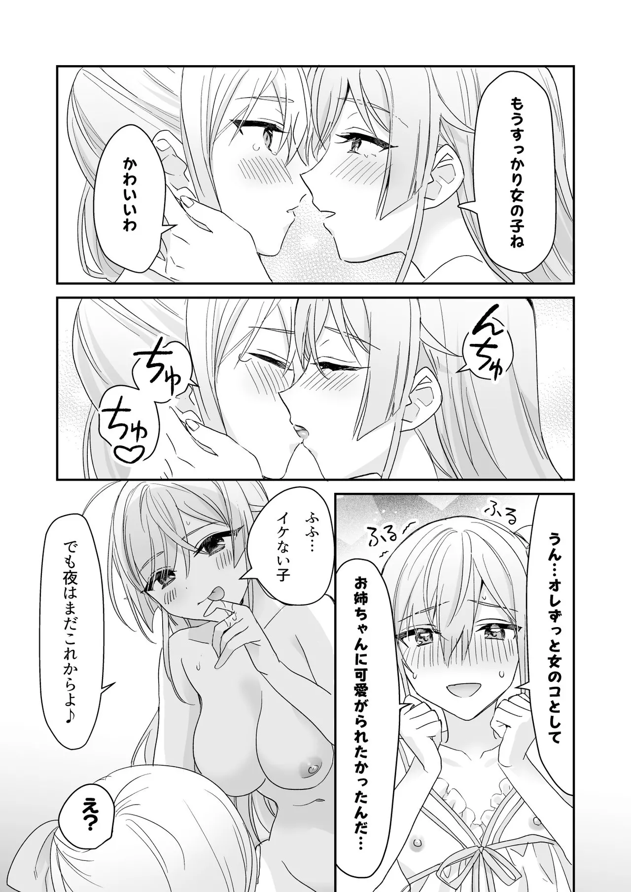 女装少年と甘責めお姉さん Page.40