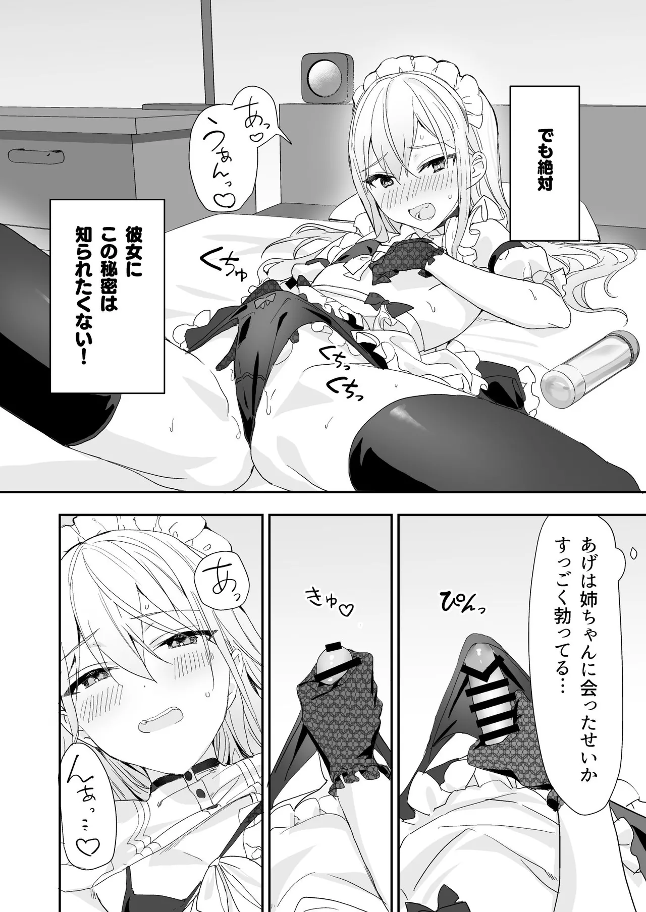 女装少年と甘責めお姉さん Page.5